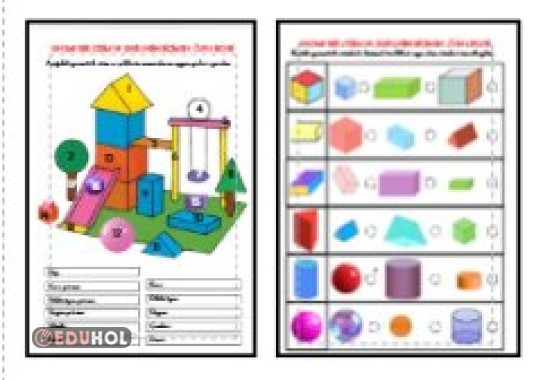 MATEMATİK - GEOMETRİK CİSİM VE ŞEKİLLERİN BİÇİMSEL ÖZELLİKLERİ ETKİNLİK 1
