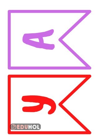 23 Nisan Flama · Eduhol - Etkinlik İndir Oyun Oyna Test Çöz Video İzle